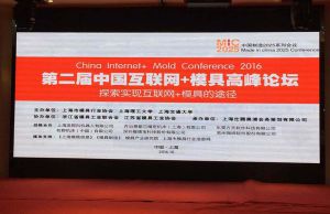 微缔公司受邀参加上海第二届中国互联网+模具高峰论坛并做主题演讲