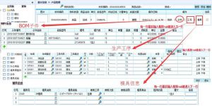 微缔模具行业管理软件模具ERP部分功能特点