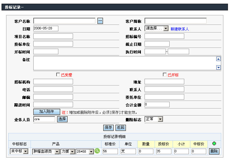 标价和投标系统.gif