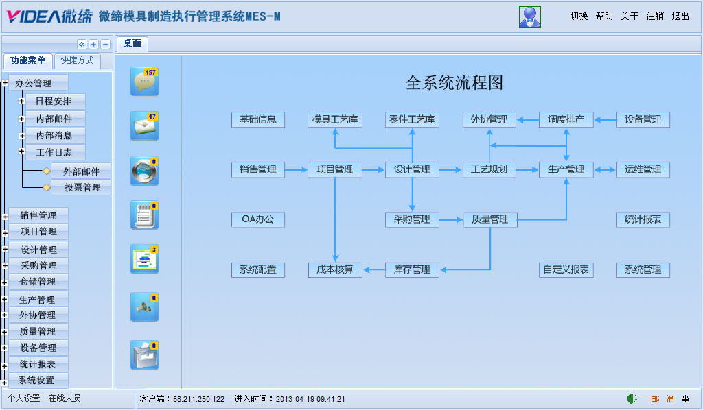 模具管理软件系统.jpg