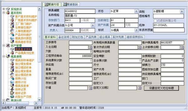 模具管理软件保养维护.jpg