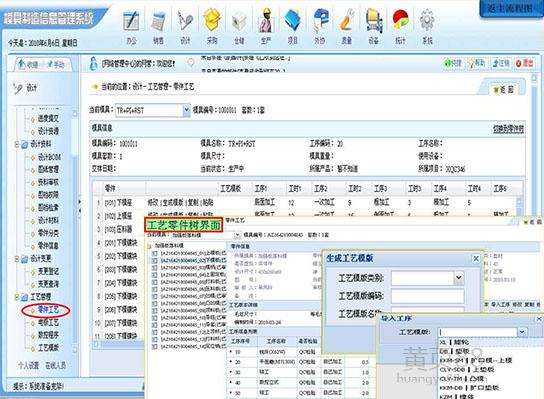 模具加工生产管理软件.jpg