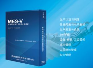汽车零部件MES生产管理系统