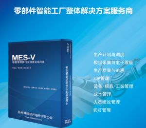 汽车零部件行业MES系统的管理模块分析