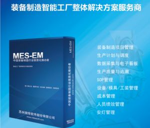 微缔机械装备生产制造MES系统