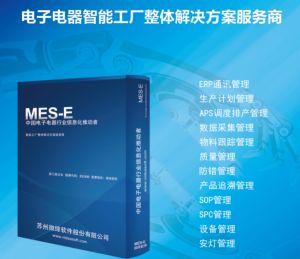 微缔软件上海电子MES系统办事处