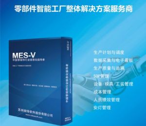 微缔软件公司上海零部件MES系统办事处