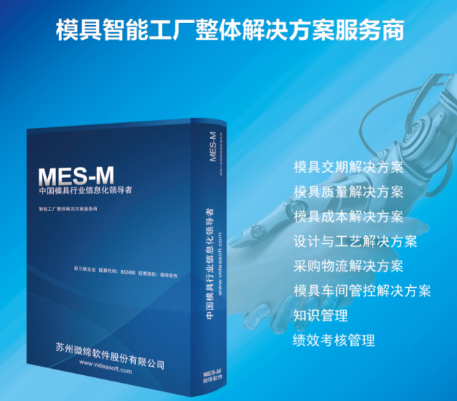 模具管理软件.png