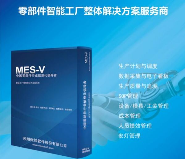 MES系统如何贯穿汽车零部件生产全流程