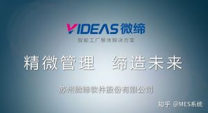 冲压MES/五金MES供应商